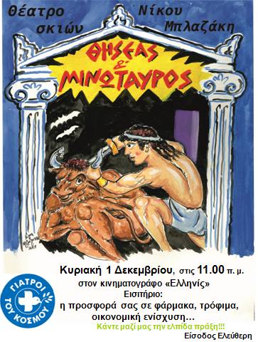 παράσταση-καραγκιόζη-με-τον-νίκο-μπλα-110323