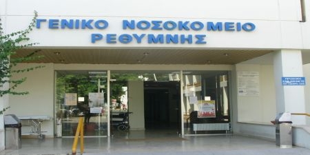 νοσοκομείο-ρεθύμνου-κατρακύλα-δίχως82-122804