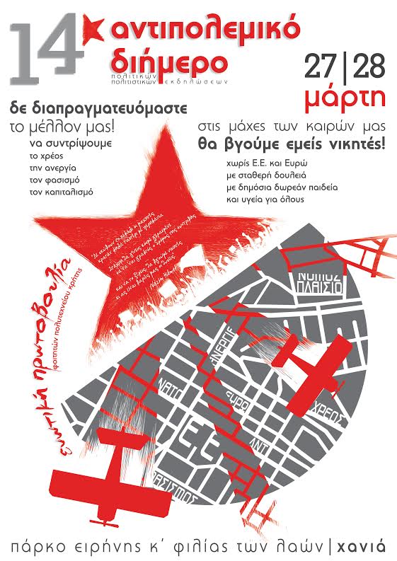 χανιά-14ο-αντιπολεμικό-διήμερο-222866