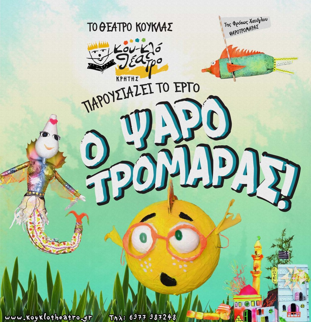 ο-ψαροτρομάρας-στα-χανιά-παιδική-παρά-267009