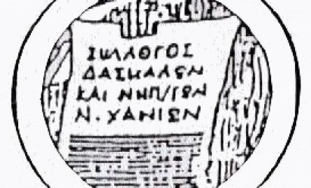 χανιά-έκτακτη-γενική-συνέλευση-και-πα-288354