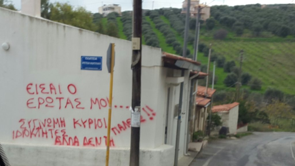 κρήτη-ο-έρωτας-τοίχους-δεν-κοιτά-tο-απ-319250