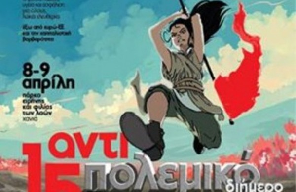 χανιά-8-και-9-απριλίου-το-15o-αντιπολεμικό-347769