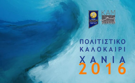 θέατρα-συναυλίες-και-όλες-οι-καλοκαιρ-387593