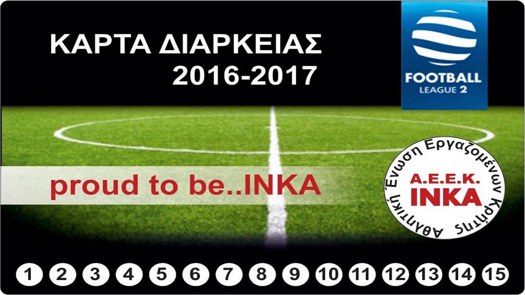 τα-διαρκείας-της-αεεκ-ινκα-τίθενται-σε-409390
