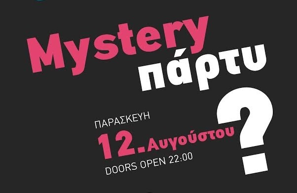 χανιά-έρχεται-το-πιο-μυστηριώδες-πάρτ-406714