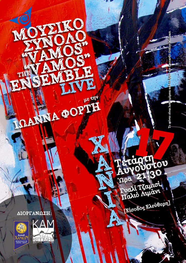 χανιά-συναυλία-με-την-ιωάννα-φόρτη-και-409749