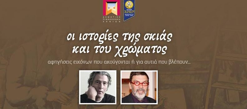 χανιά-οι-ιστορίες-της-σκιάς-και-του-χ-423724