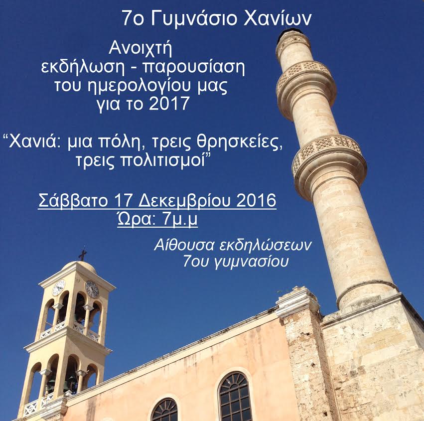 χανιά-ημερολόγιο-λεύκωμα-του-7ου-γυμν-471748