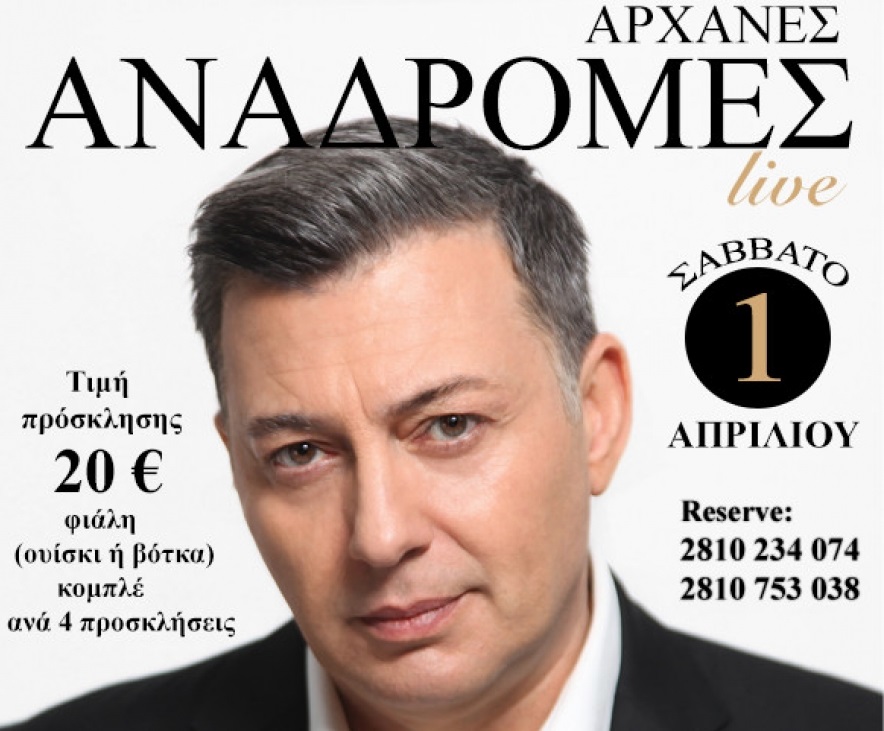 κρήτη-γλέντι-με-μακρόπουλο-για-καλό-σκ-510241