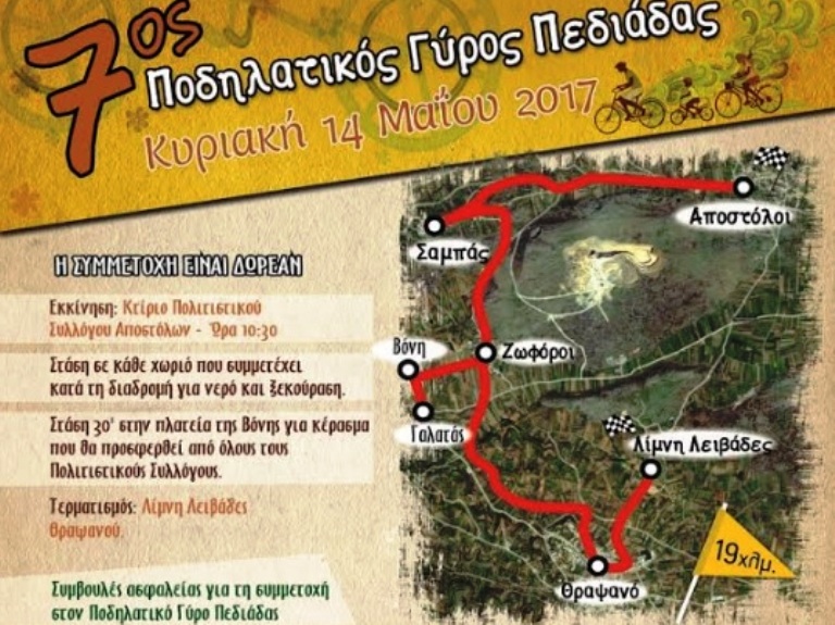 κρήτη-την-κυριακή-ο-7ος-ποδηλατικός-γ-533288