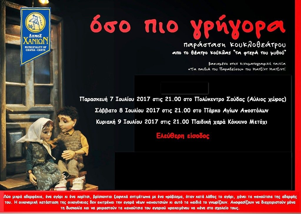 χανιά-όσο-πιο-γρήγορα-κουκλοθέατρ-556808