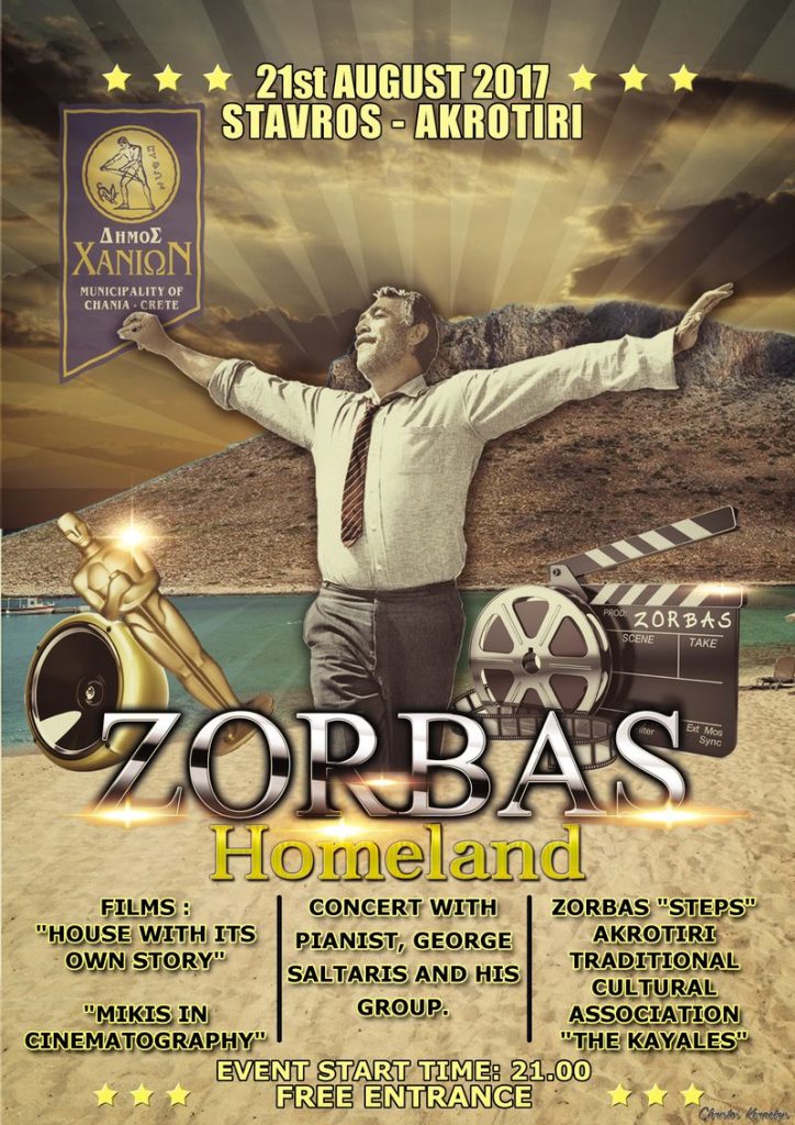 χανιά-εκδήλωση-αφιερωμένη-στην-ταινί-574415