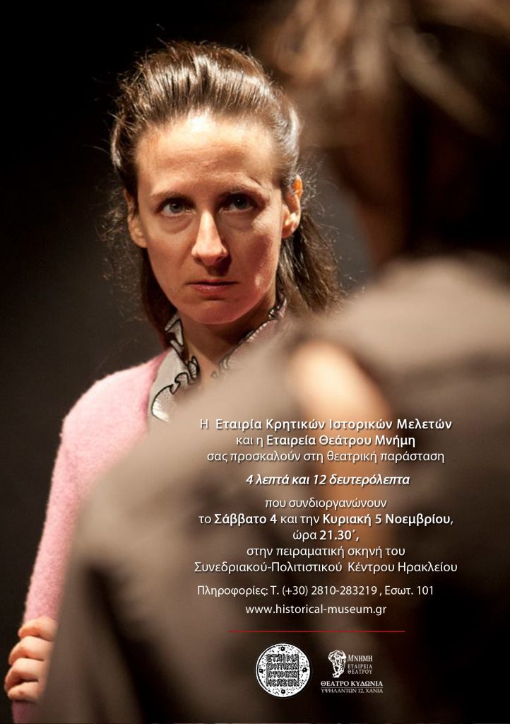 η-παράσταση-4-λεπτά-και-12-δευτερόλεπτα82-607096