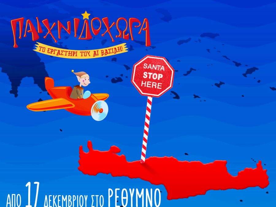 κρήτη-το-εργαστήρι-του-αη-βασίλη-στην-624325