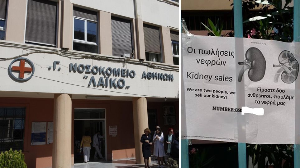 αγγελία-σοκ-πουλάνε-τα-νεφρά-τους-έξω-α-720752