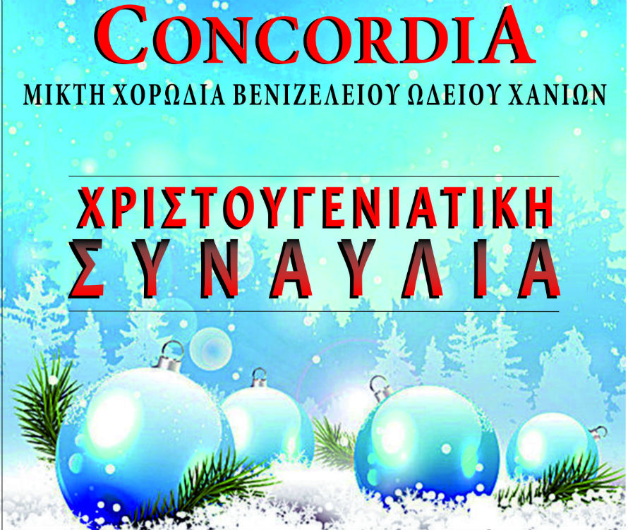 χριστουγεννιάτικη-συναυλία-με-την-μι-784715