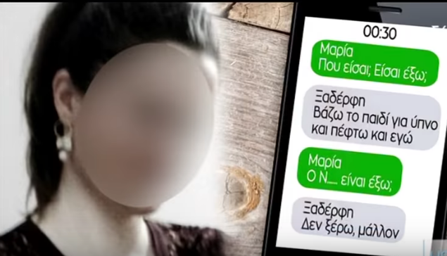 θρίλερ-στο-αγρίνιο-το-sms-που-έστειλε-η-35χρ-803095