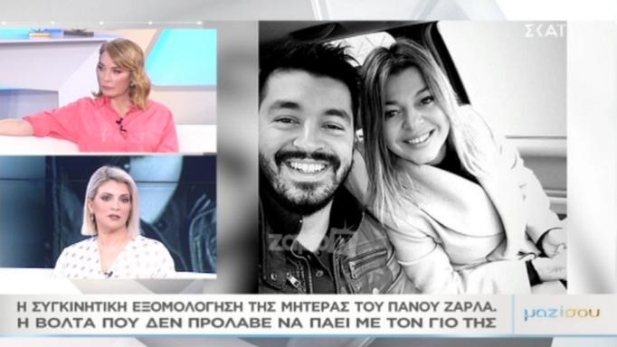 η-μητέρα-του-πάνου-ζάρλα-εξομολογείτα-872957