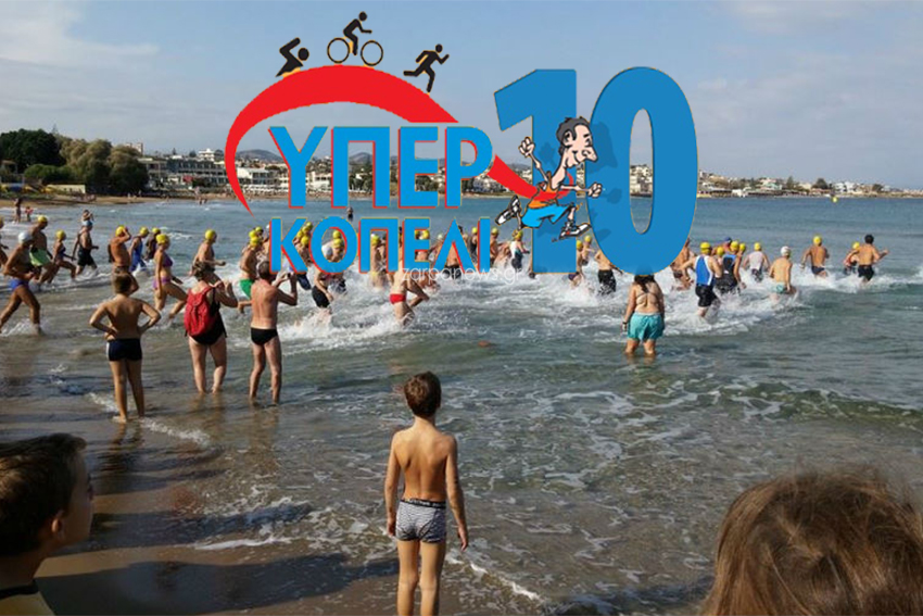 σήμερα-και-για-10η-χρονιά-το-υπερκοπέλι-935643