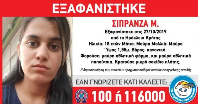 κρήτη-amber-alert-για-την-18χρονη-μητέρα-που-εξαφ-948175