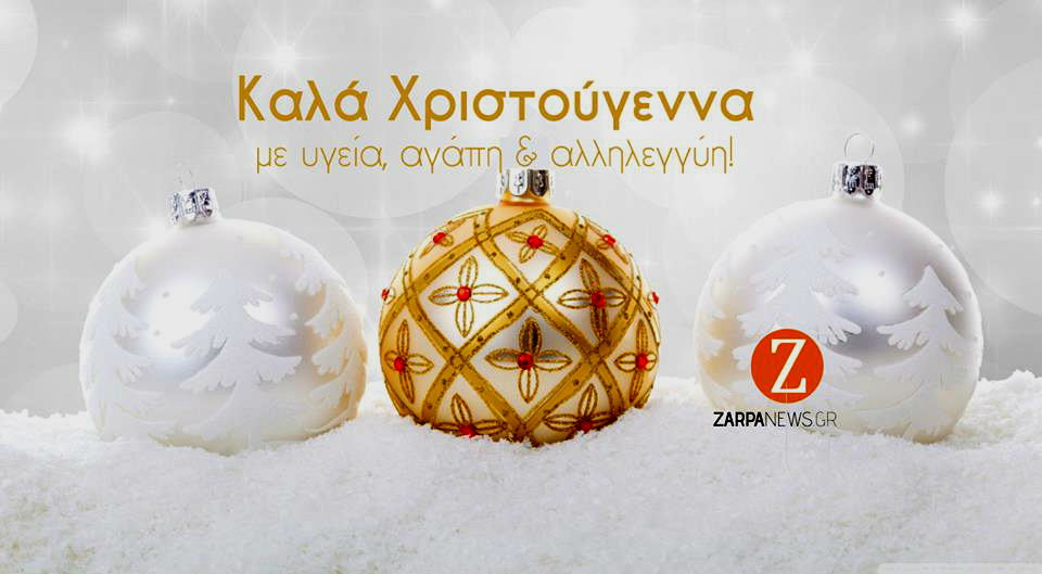 η-οικογένεια-του-zarpanews-σας-εύχεται-καλά-χρ-973151