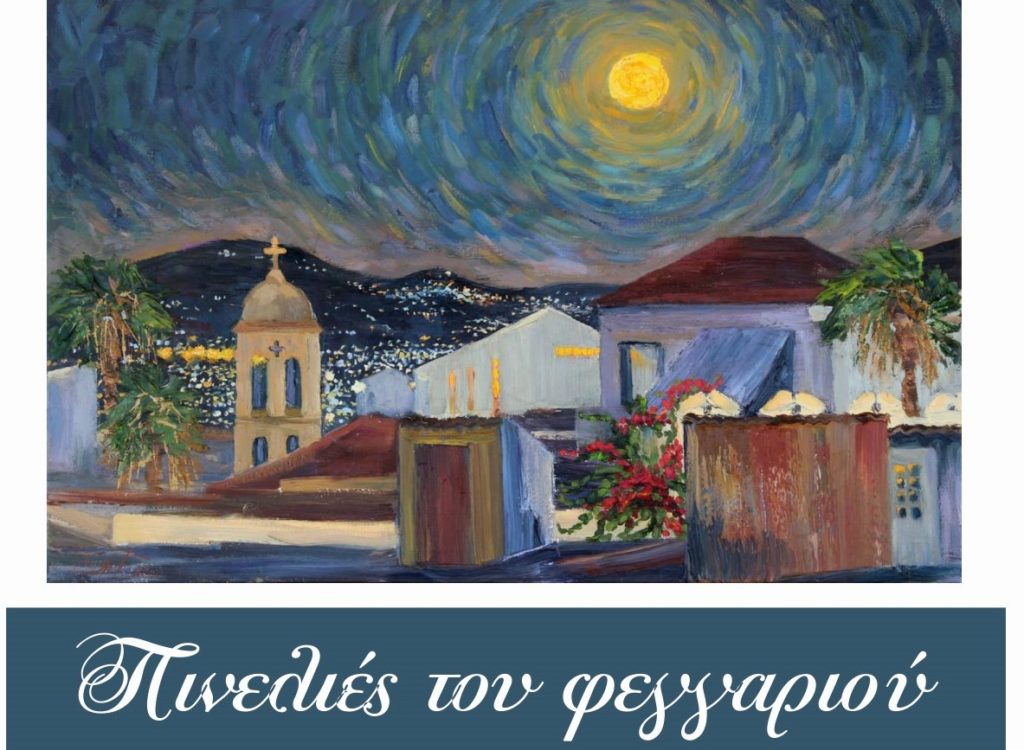 χανιά-αυγουστιάτικη-πανσέληνος-με-έκ-1081302