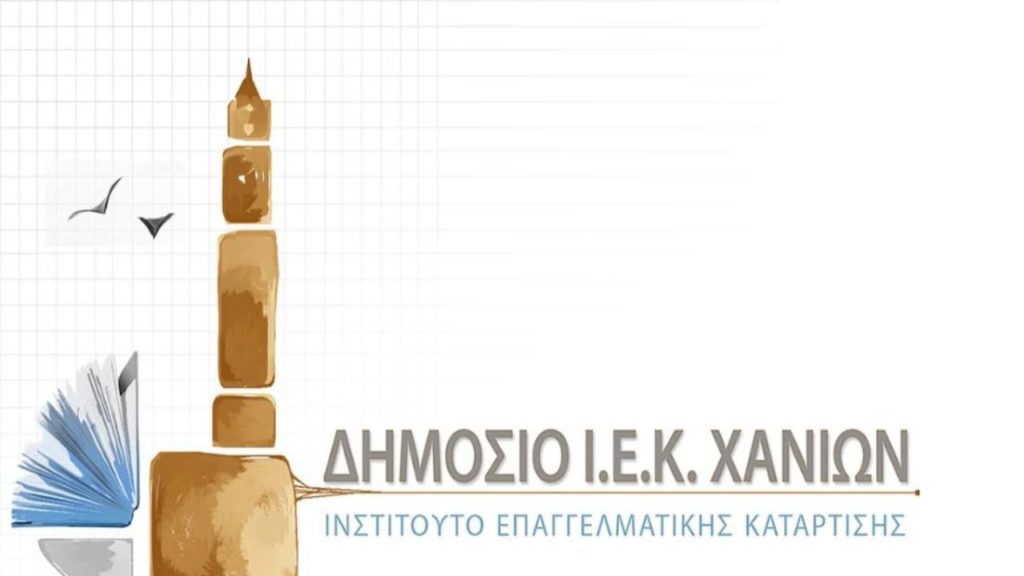 ξεκίνησαν-οι-εγγραφές-στο-δημόσιο-ιεκ-1098214