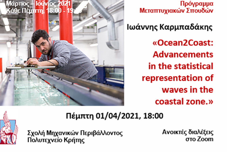 διάλεξη-από-τον-ιωάννη-καρμπαδάκη-για-1200011