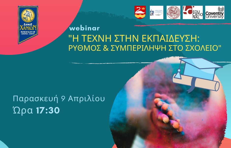 σεμινάριο-για-τον-αυτισμό-και-την-τέχν-1201066