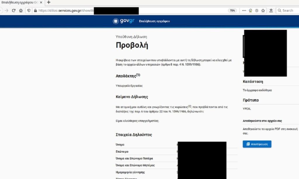 τρύπα-ασφαλείας-στο-gov-gr-στον-αέρα-τα-1226982