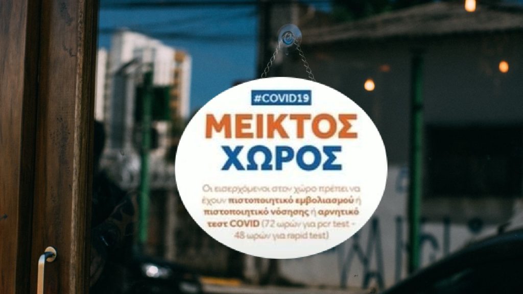 αυτά-είναι-τα-νέα-μέτρα-στην-εστίαση-1251244