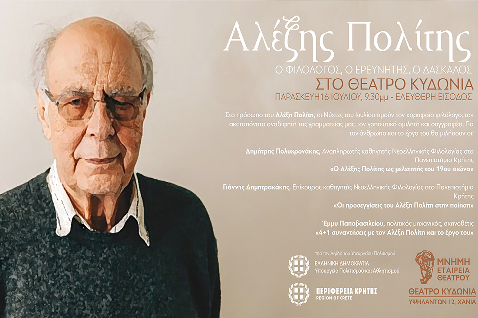 χανιά-βραδιά-αφιερωμένη-στον-αλέξη-πο-1251594