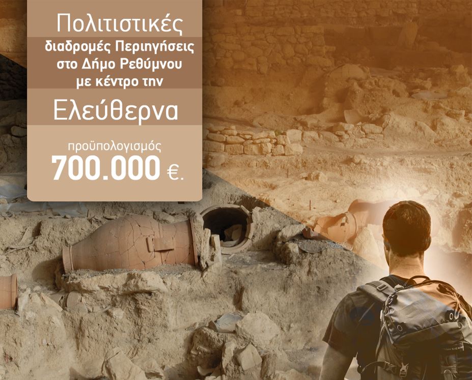 πολιτιστικές-διαδρομές-περιηγήσει-1255852