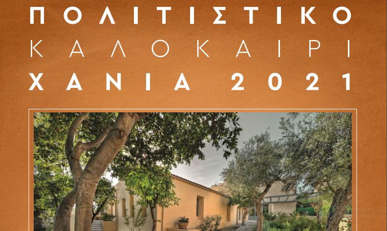 πολιτιστικό-καλοκαίρι-χανιά-2021-δε-1274943