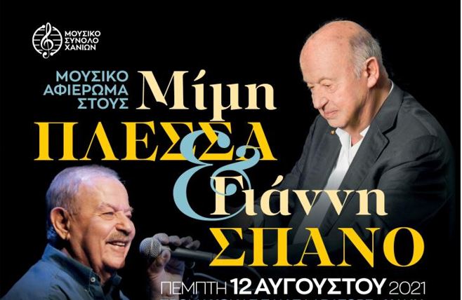 συναυλία-αφιέρωμα-στους-μίμη-πλέσσα-1265770