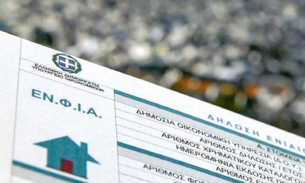 βγαίνει-ο-ενφια-2023-δείτε-εδώ-πώς-θα-κάνετ-1284026