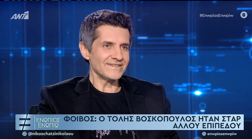 φοίβος-ο-τόλης-βοσκόπουλος-ήταν-μαγικ-1381784