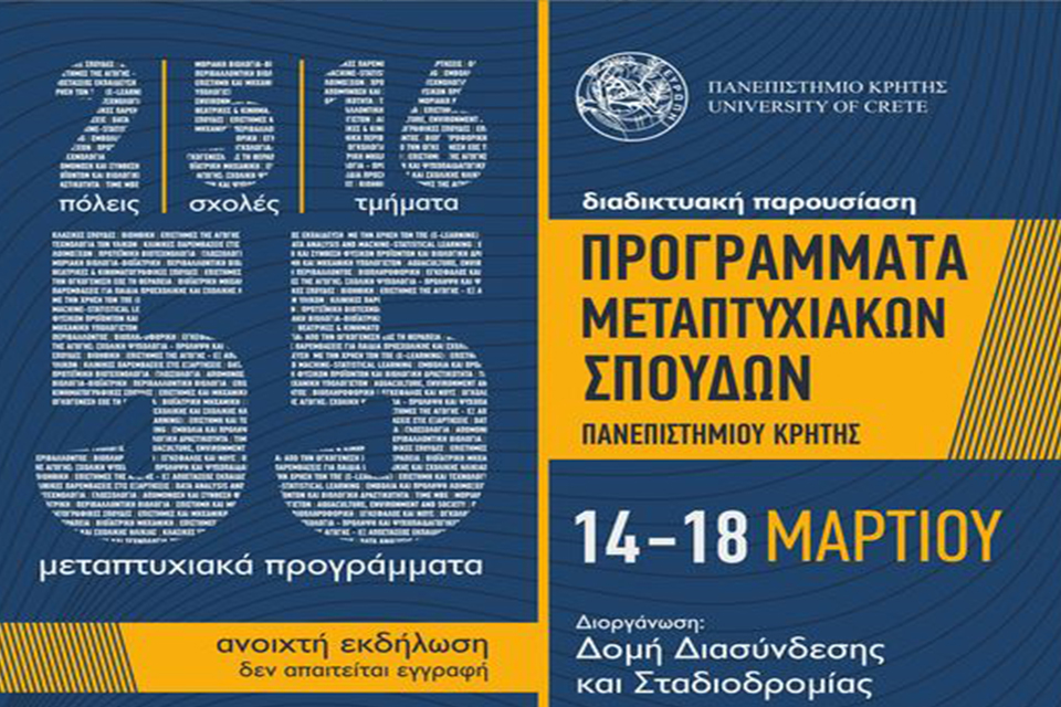 προγράμματα-μεταπτυχιακών-σπουδών-θ-1392243