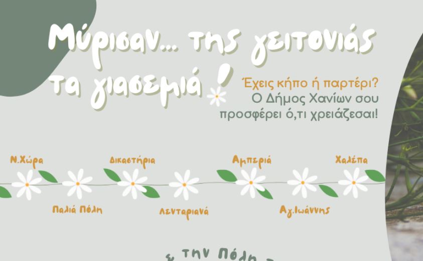 να-κάνουμε-ξανά-τα-χανιά-την-πόλη-των-γ-1438614