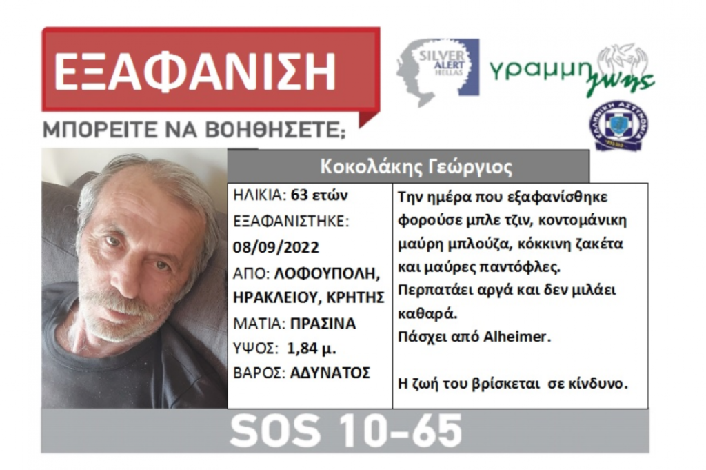 εξαφάνιση-63χρονου-στην-κρήτη-το-εύρημα-1524285