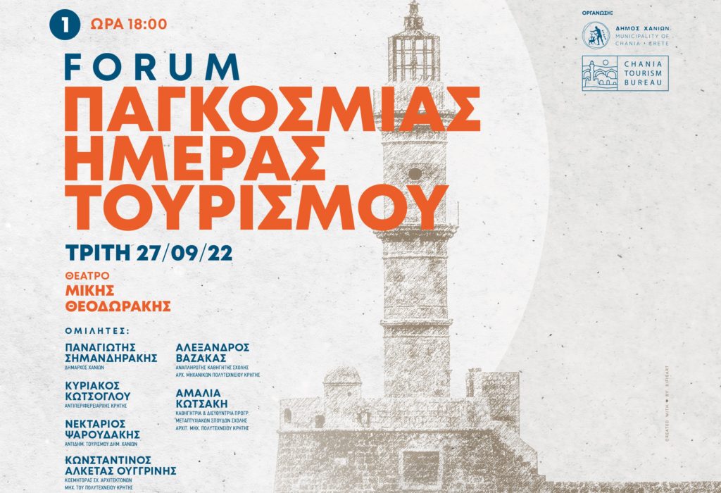 δράσεις-για-την-παγκόσμια-ημέρα-τουρι-1531357