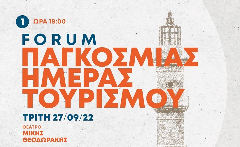δήμος-χανίων-για-την-παγκόσμια-ημέρα-τ-1533314