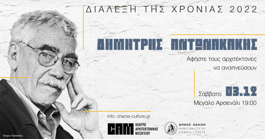 xανιά-διάλεξη-της-χρονιάς-2022-στο-καμ-μ-1576311