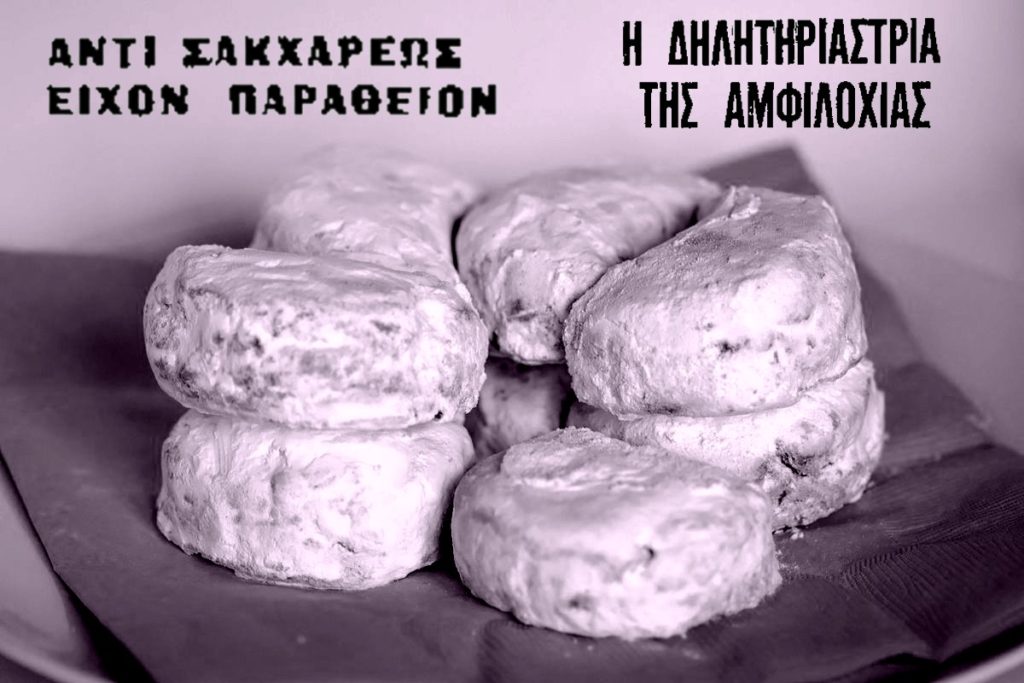 οι-κουραμπιέδες-του-θανάτου-η-τριπλ-1596148