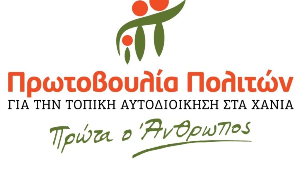 χανιά-συνεδριάζει-η-πρωτοβουλία-πολι-1613978