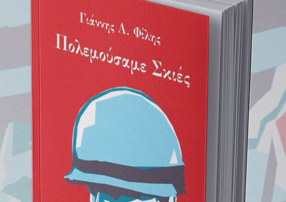 χανιά-παρουσίαση-μυθιστορήματος-πο-1677692