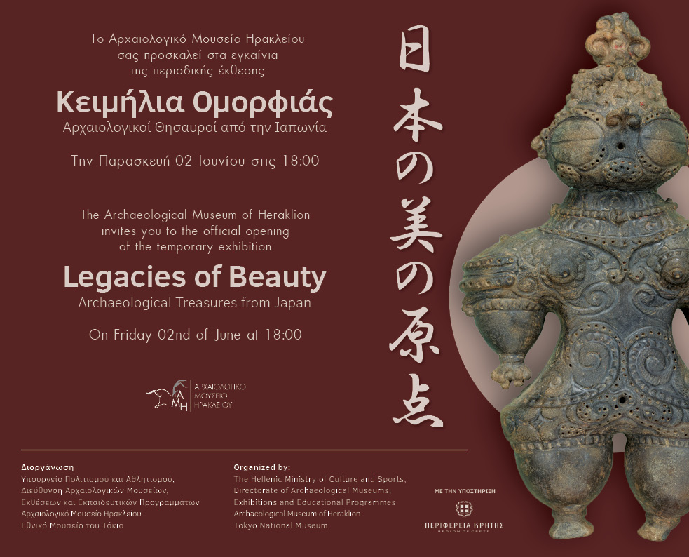 κρήτη-kειμήλια-ομορφιάς-αρχαιολογι-1702608