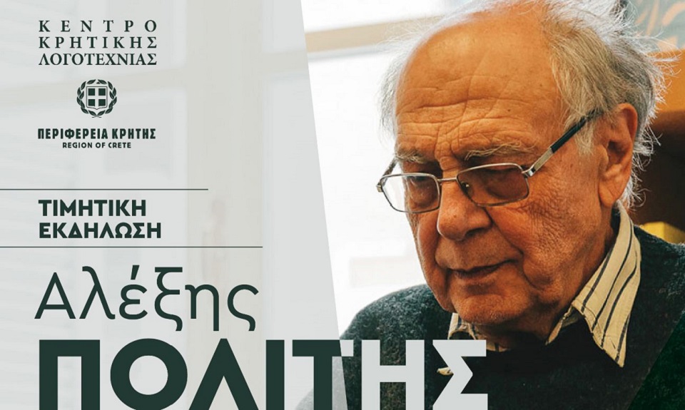 χανιά-τιμητική-εκδήλωση-για-τον-καθηγ-1706623