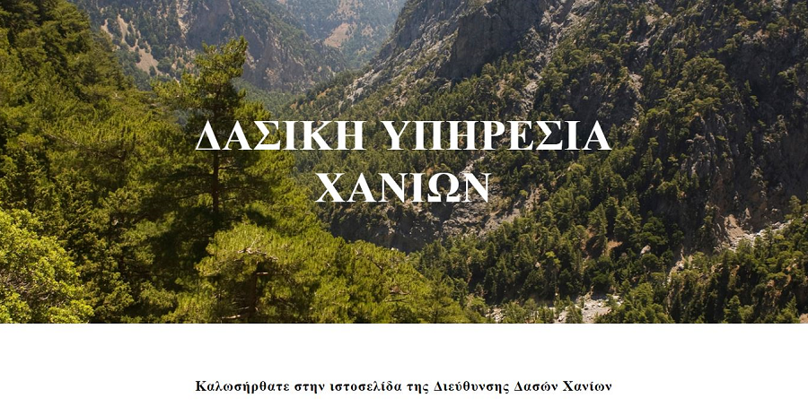 χανιά-η-διεύθυνση-δασών-απέκτησε-ιστο-1731357